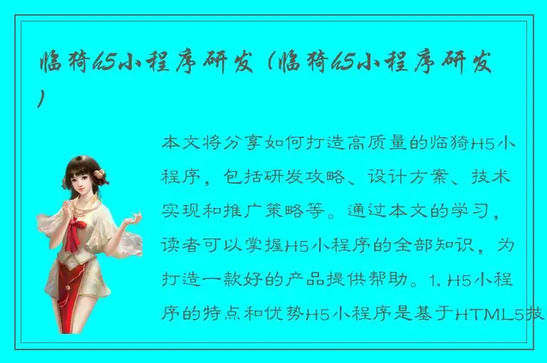 临猗h5小程序研发 (临猗h5小程序研发)