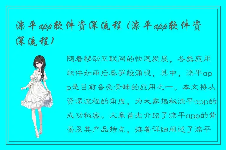 滦平app软件资深流程 (滦平app软件资深流程)