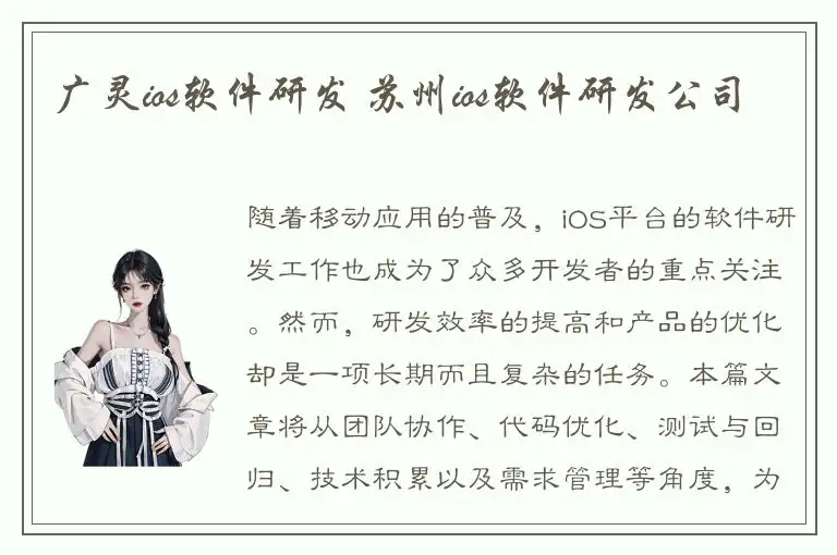 广灵ios软件研发 苏州ios软件研发公司