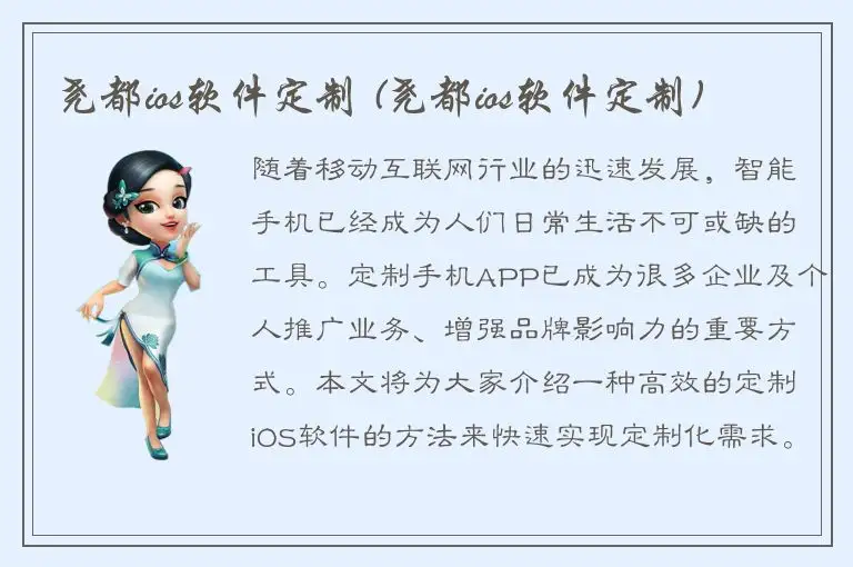 尧都ios软件定制 (尧都ios软件定制)