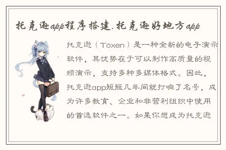 托克逊app程序搭建,托克逊好地方app