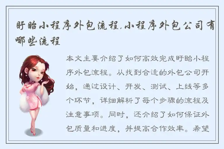 盱眙小程序外包流程,小程序外包公司有哪些流程