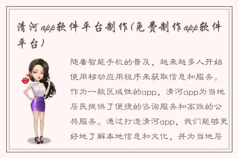 清河app软件平台制作(免费制作app软件平台)