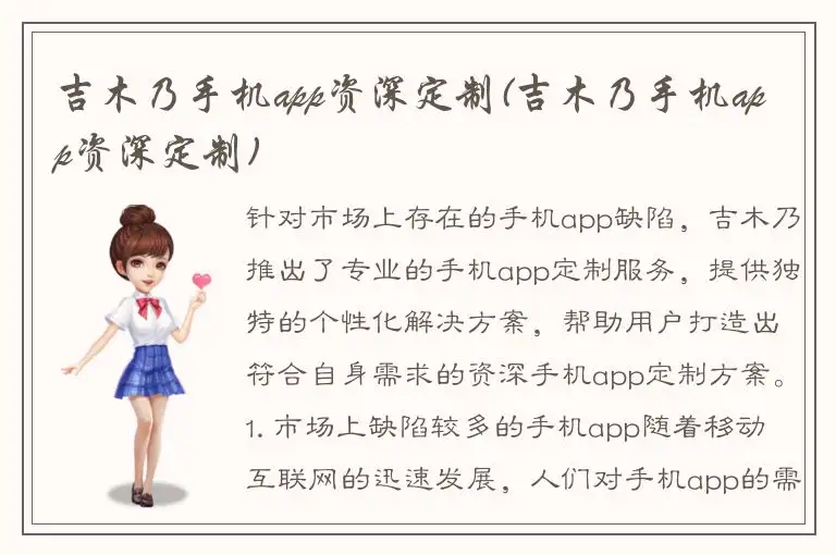 吉木乃手机app资深定制(吉木乃手机app资深定制)