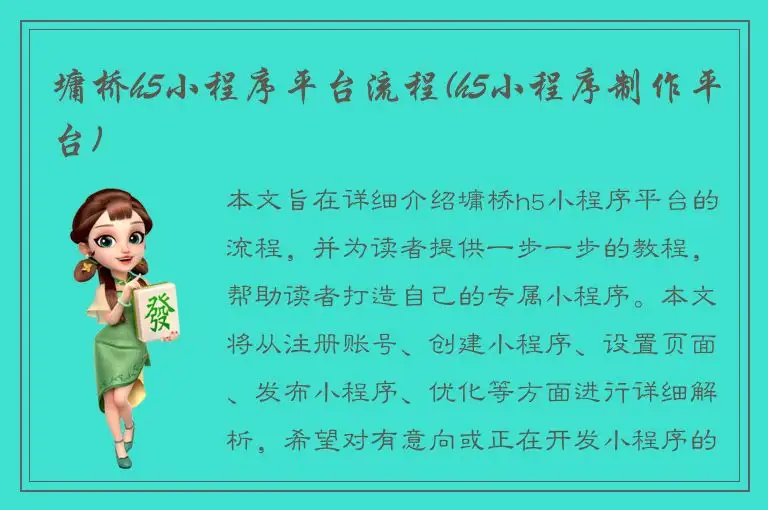 墉桥h5小程序平台流程(h5小程序制作平台)