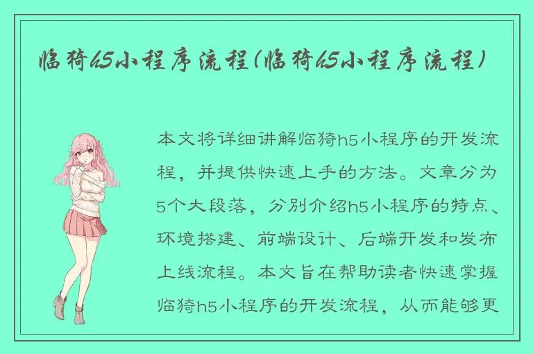 临猗h5小程序流程(临猗h5小程序流程)