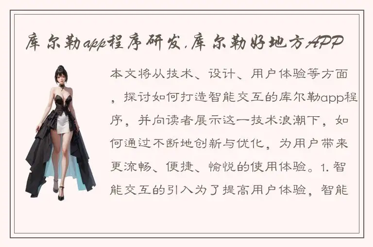 库尔勒app程序研发,库尔勒好地方APP