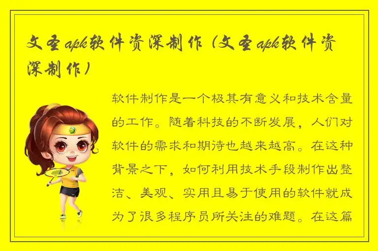 文圣apk软件资深制作 (文圣apk软件资深制作)