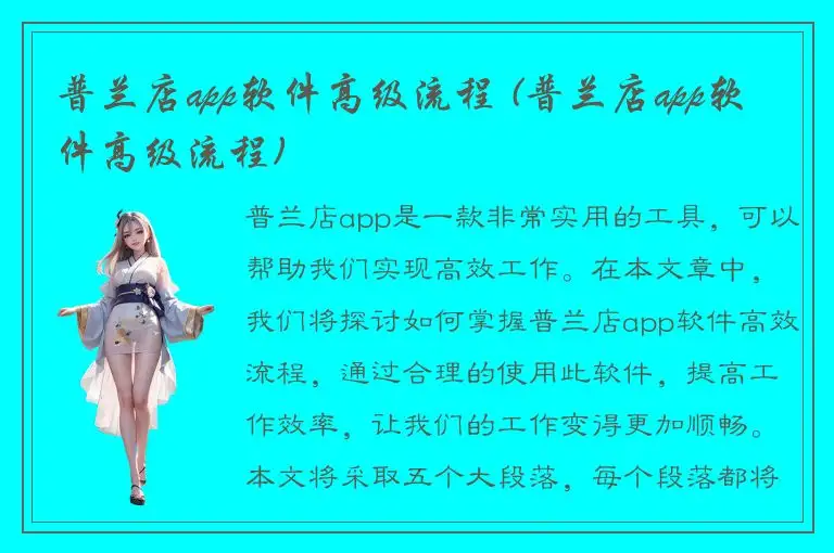 普兰店app软件高级流程 (普兰店app软件高级流程)