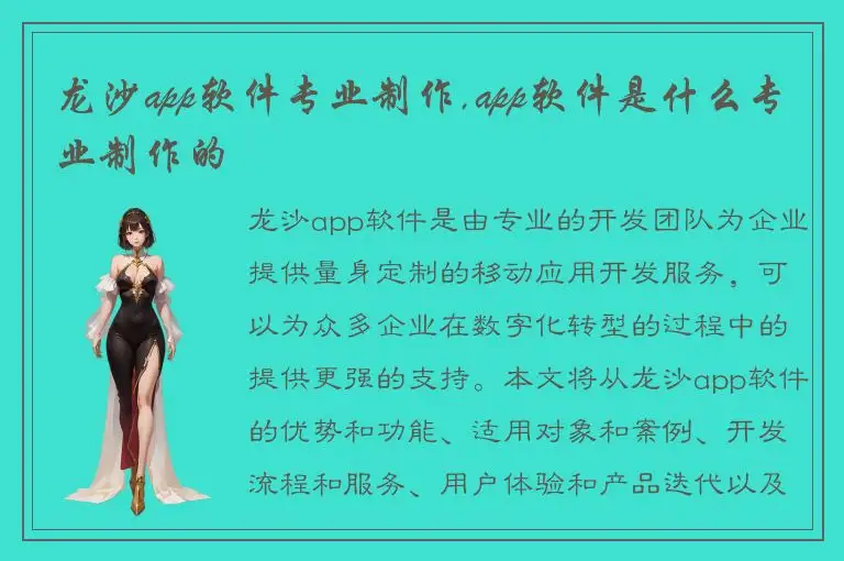 龙沙app软件专业制作,app软件是什么专业制作的