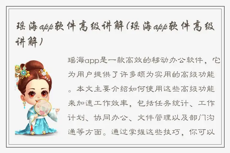 瑶海app软件高级讲解(瑶海app软件高级讲解)