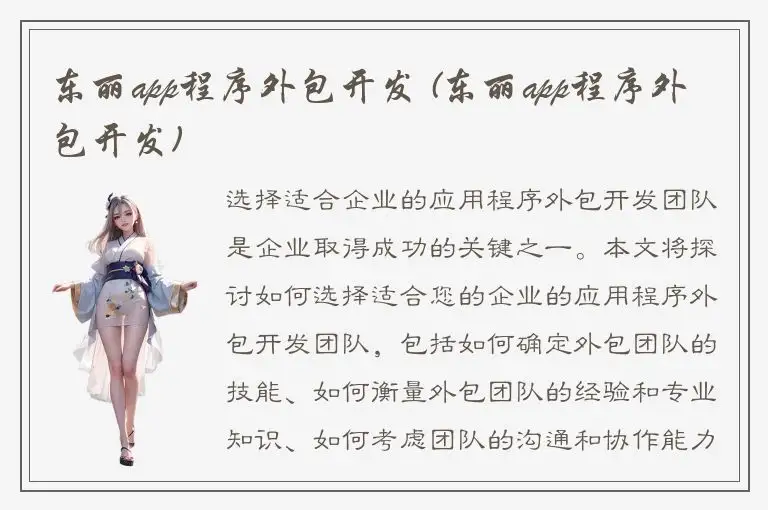 东丽app程序外包开发 (东丽app程序外包开发)