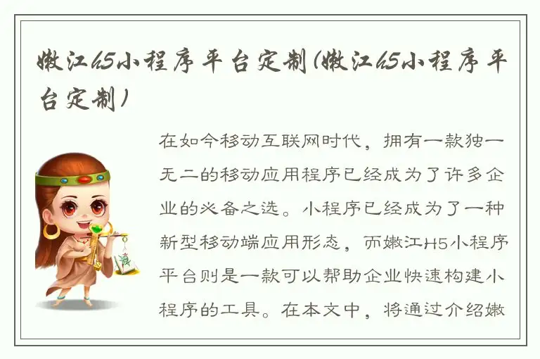 嫩江h5小程序平台定制(嫩江h5小程序平台定制)