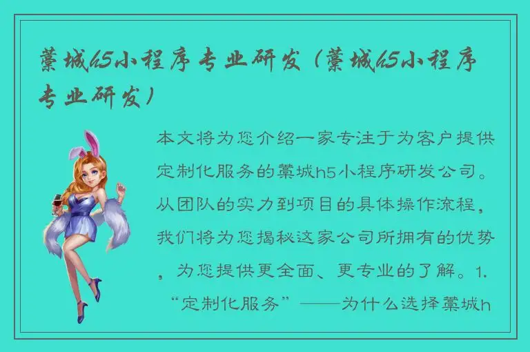 藁城h5小程序专业研发 (藁城h5小程序专业研发)