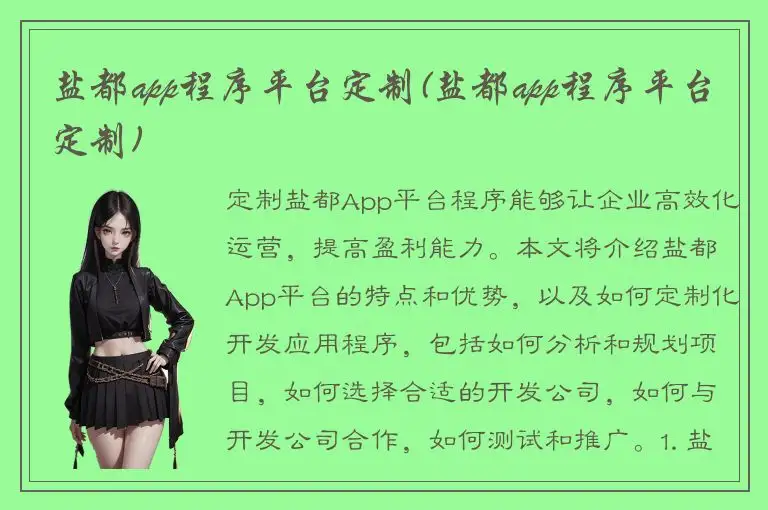 盐都app程序平台定制(盐都app程序平台定制)