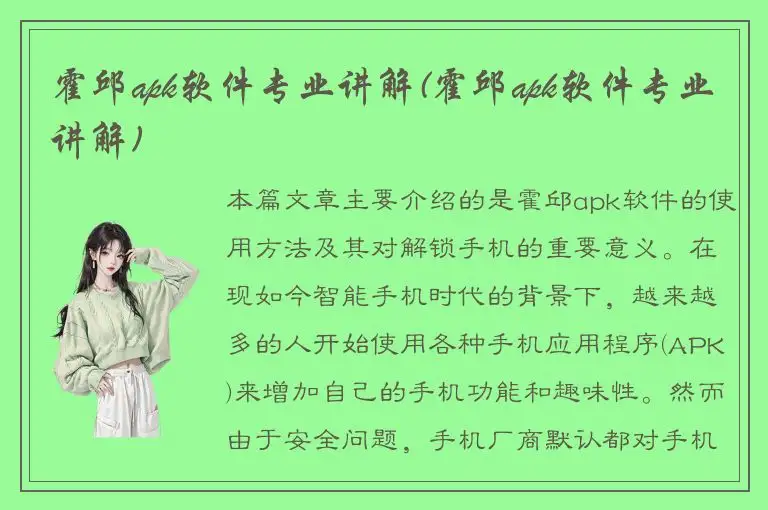 霍邱apk软件专业讲解(霍邱apk软件专业讲解)