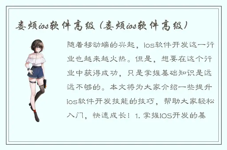 娄烦ios软件高级 (娄烦ios软件高级)