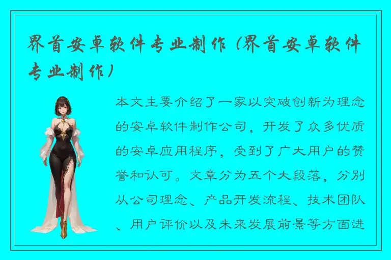 界首安卓软件专业制作 (界首安卓软件专业制作)