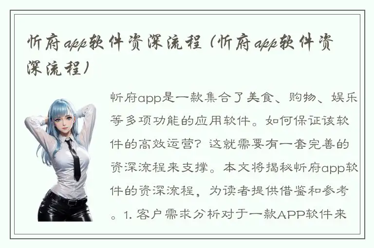 忻府app软件资深流程 (忻府app软件资深流程)