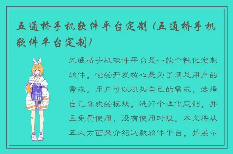 五通桥手机软件平台定制 (五通桥手机软件平台定制)