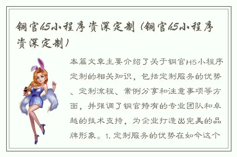 铜官h5小程序资深定制 (铜官h5小程序资深定制)