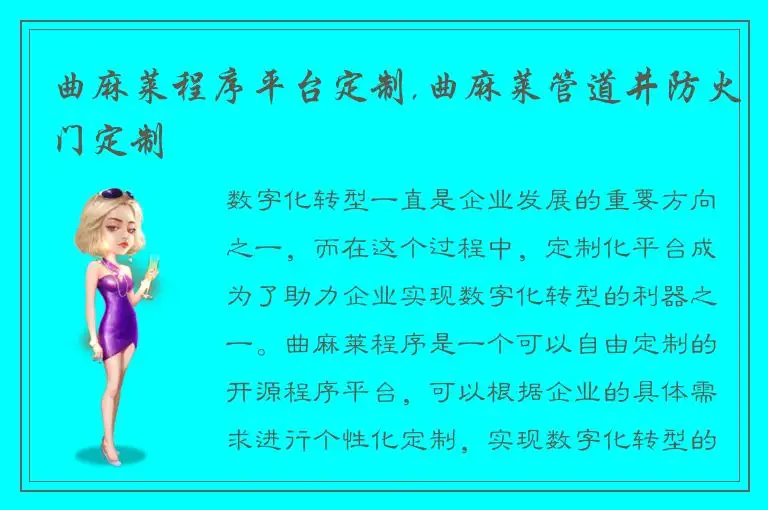 曲麻莱程序平台定制,曲麻莱管道井防火门定制