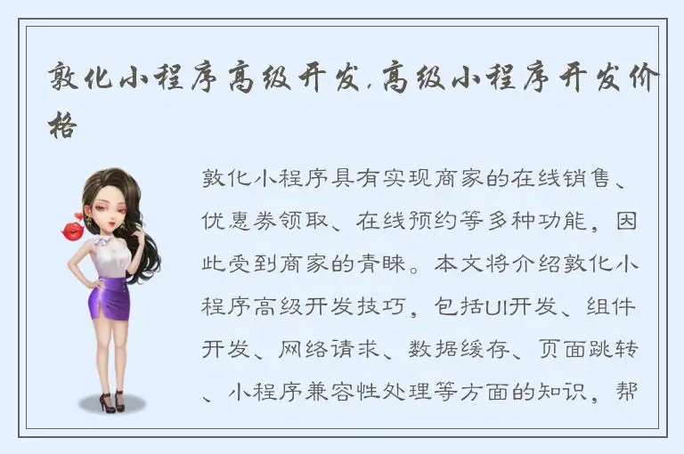 敦化小程序高级开发,高级小程序开发价格