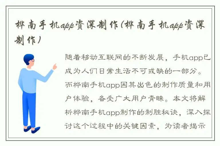 桦南手机app资深制作(桦南手机app资深制作)