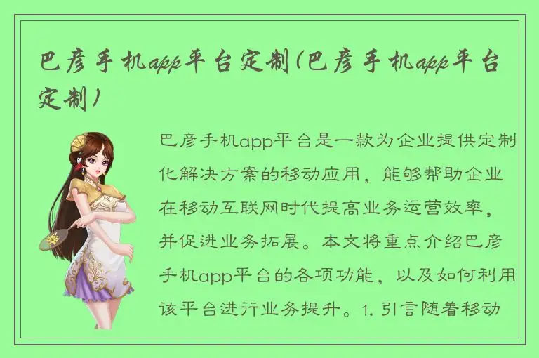 巴彦手机app平台定制(巴彦手机app平台定制)