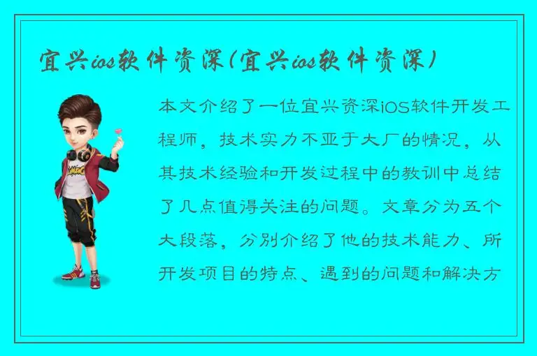 宜兴ios软件资深(宜兴ios软件资深)