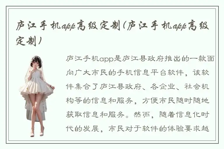 庐江手机app高级定制(庐江手机app高级定制)
