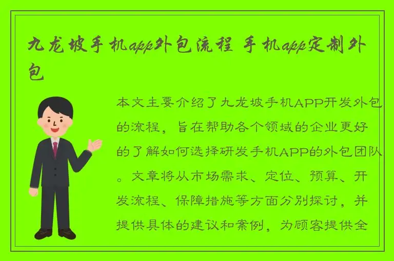 九龙坡手机app外包流程 手机app定制外包