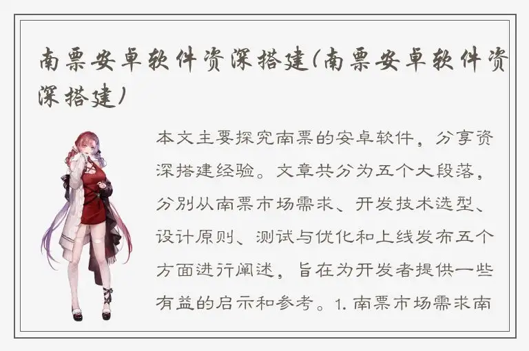 南票安卓软件资深搭建(南票安卓软件资深搭建)