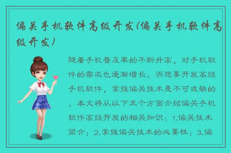 偏关手机软件高级开发(偏关手机软件高级开发)
