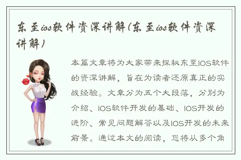 东至ios软件资深讲解(东至ios软件资深讲解)