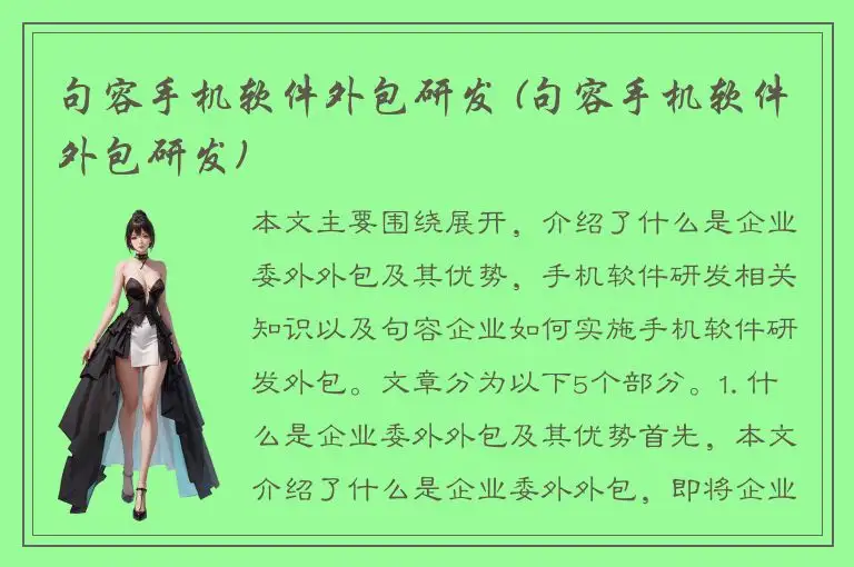 句容手机软件外包研发 (句容手机软件外包研发)