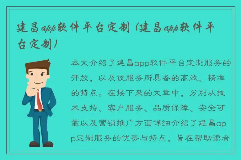 建昌app软件平台定制 (建昌app软件平台定制)