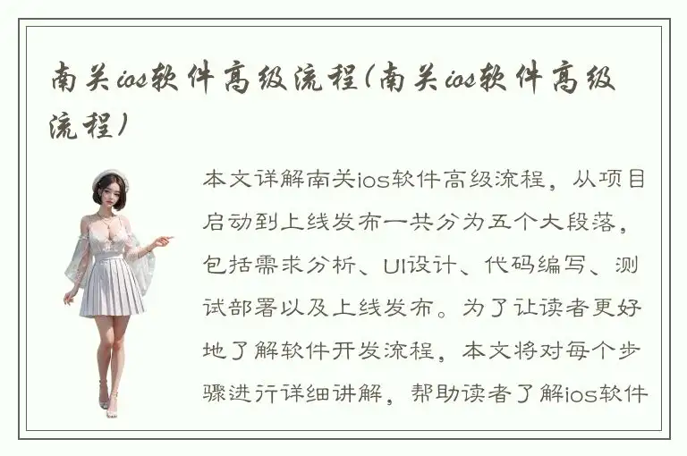 南关ios软件高级流程(南关ios软件高级流程)