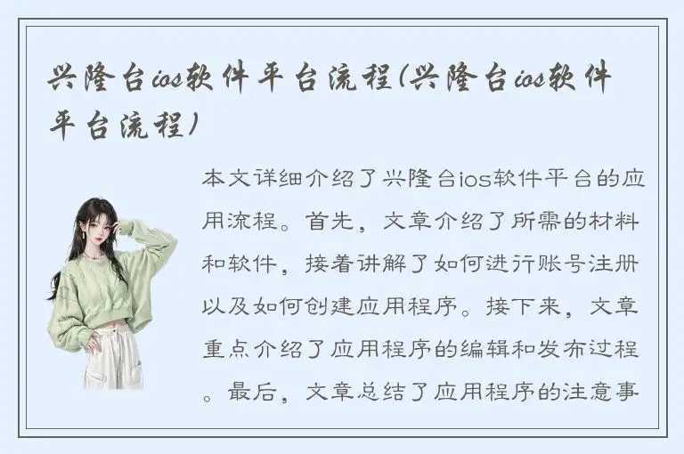 兴隆台ios软件平台流程(兴隆台ios软件平台流程)