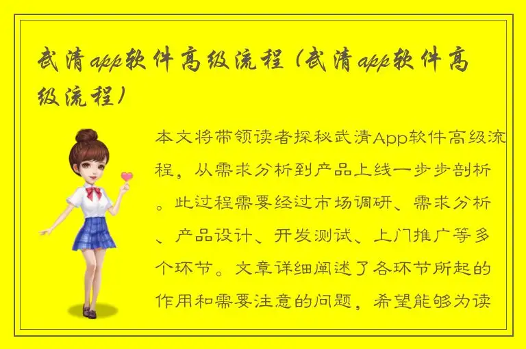 武清app软件高级流程 (武清app软件高级流程)