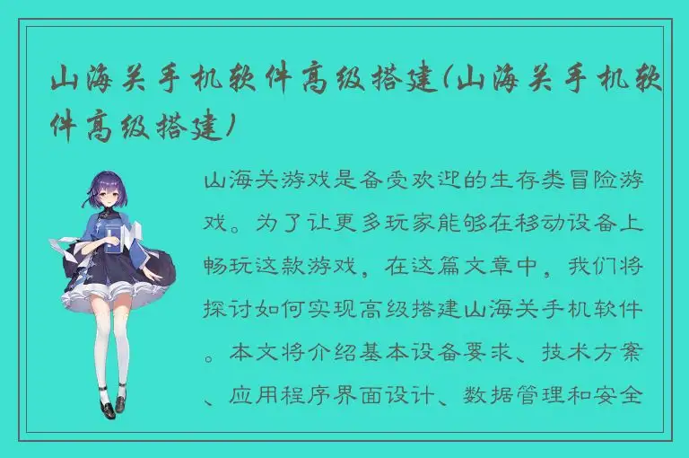 山海关手机软件高级搭建(山海关手机软件高级搭建)