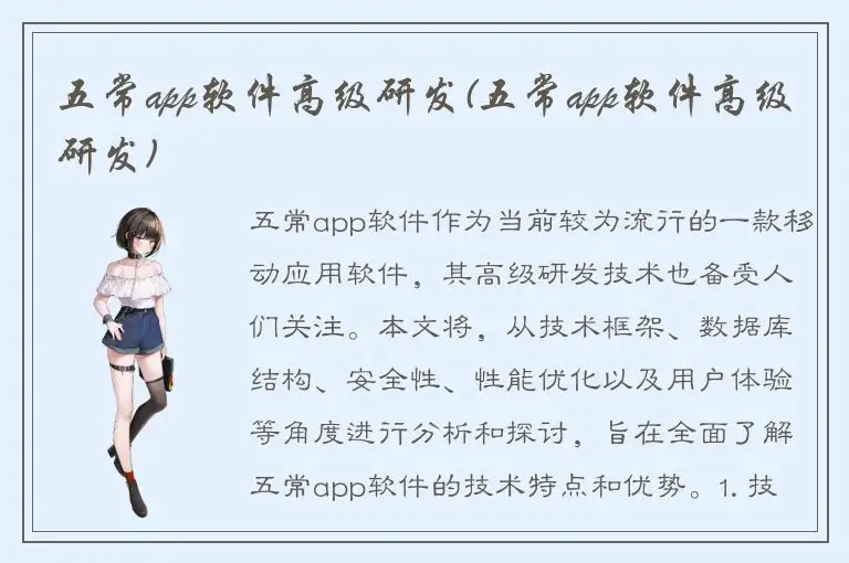 五常app软件高级研发(五常app软件高级研发)