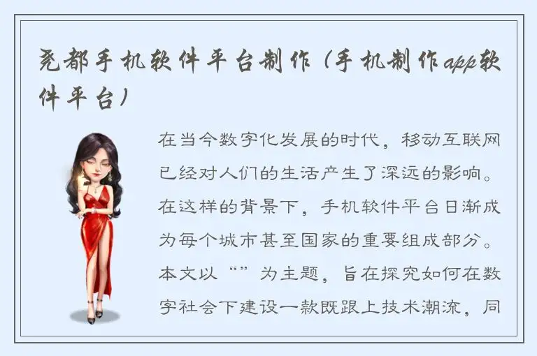 尧都手机软件平台制作 (手机制作app软件平台)