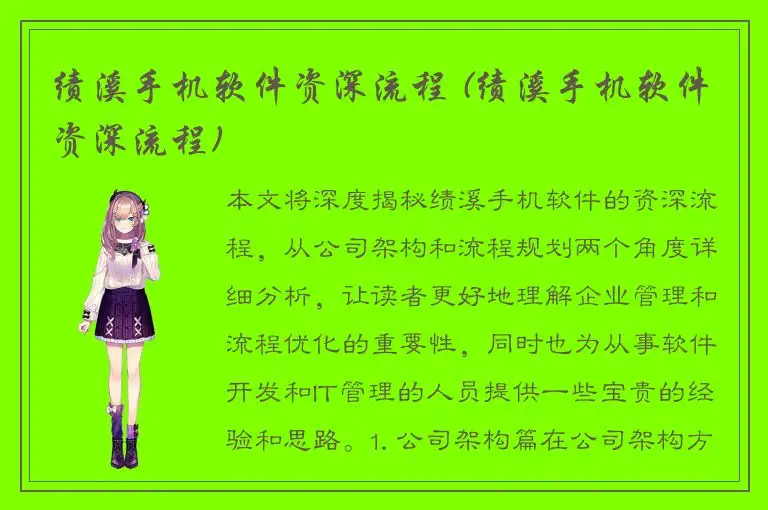 绩溪手机软件资深流程 (绩溪手机软件资深流程)