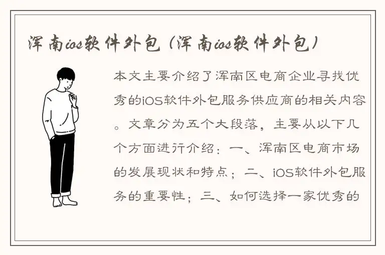 浑南ios软件外包 (浑南ios软件外包)