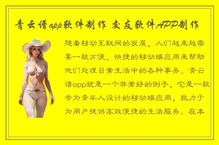 青云谱app软件制作 交友软件APP制作
