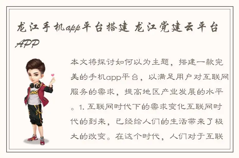 龙江手机app平台搭建 龙江党建云平台APP