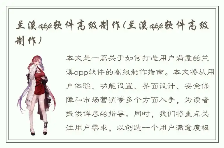 兰溪app软件高级制作(兰溪app软件高级制作)