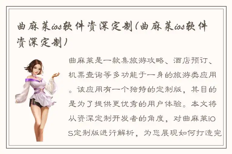 曲麻莱ios软件资深定制(曲麻莱ios软件资深定制)