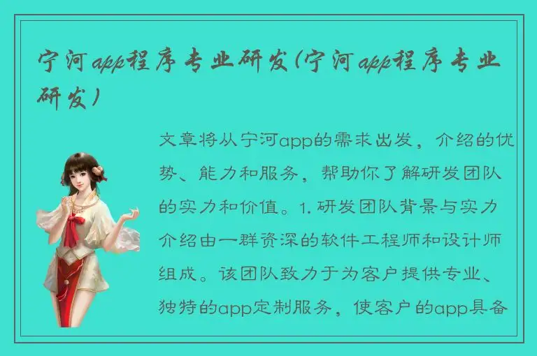 宁河app程序专业研发(宁河app程序专业研发)